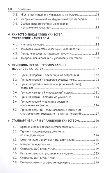 Управление качеством. Учебник - фото 3