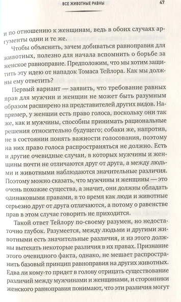 Освобождение животных - фото 4