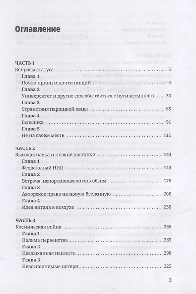 Наука ненависти. История смертельной вражды двух астрономов - фото 2