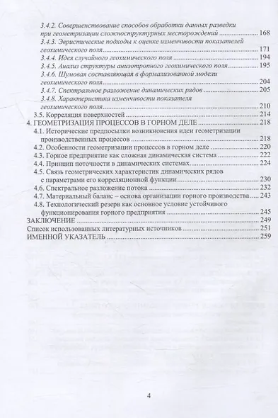 История горного дела. Геометрия недр: монография - фото 3