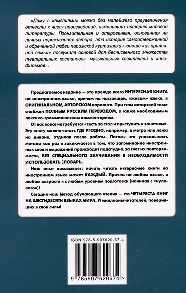 Французский с любовью. Александр Дюма-сын. Дама с камелиями / La dame aux camelias - фото 2