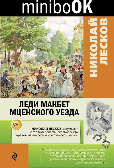 Леди Макбет Мценского уезда - фото 1