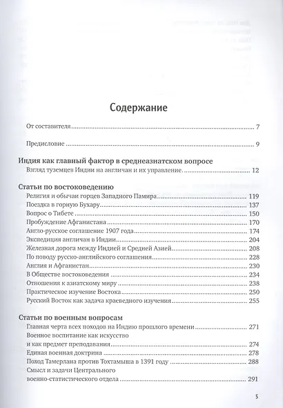 Индия как главный фактор в среднеазиатском вопросе. Избранные статьи - фото 2