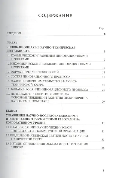 Инновационный менеджмент в строительстве - фото 2