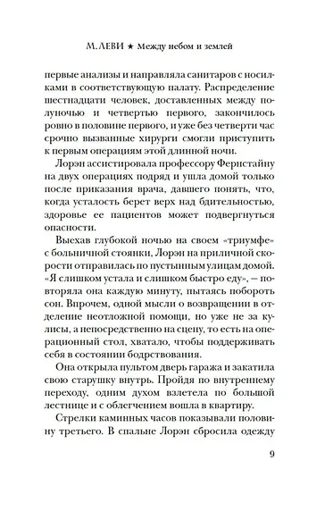 Между небом и землей - фото 9