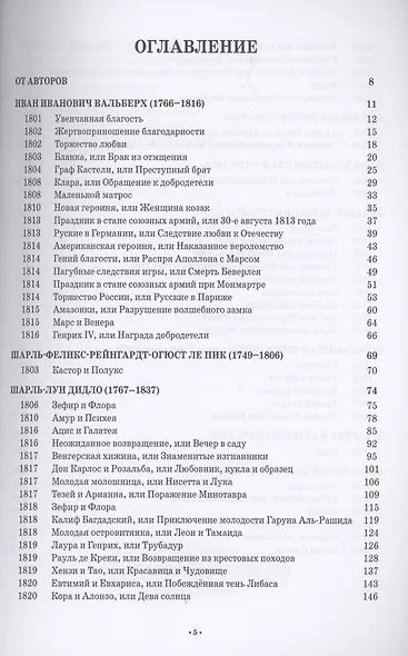 Антология балетного либретто. Россия 1800-1917. Санкт-Петербург. Блаш, Вальберх, Дидло, Дюпор, Сен-Леон, Ле Пик Малавернь, Перро, Тальони. Учебное пособие - фото 2
