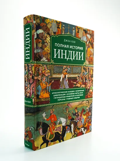 Полная история Индии - фото 6