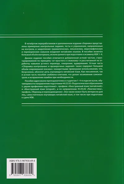 Китайский язык для студентов 1-4 курсов. Сборник контрольных и проверочных заданий - фото 2