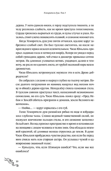 Усмиритель душ. Том 3 с эксклюзивными бонусами - фото 12