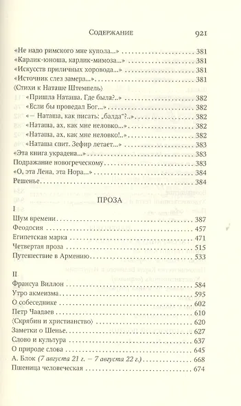 Полное собрание сочинений - фото 11