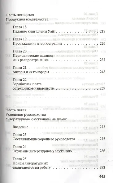 Издательское служение - фото 4