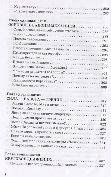 Занимательная физика - фото 7