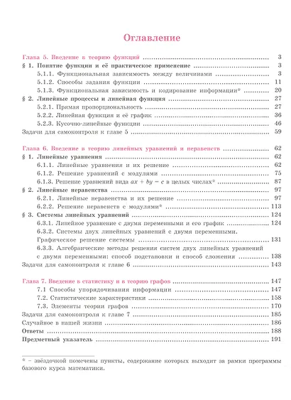Алгебра. 7 класс. Базовый уровень. Учебное пособие. В 3 частях. Часть 3 - фото 2