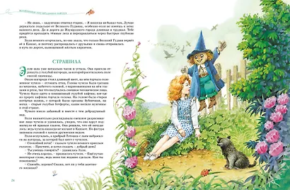 Волшебник Изумрудного города. Все приключения в одном томе - фото 8