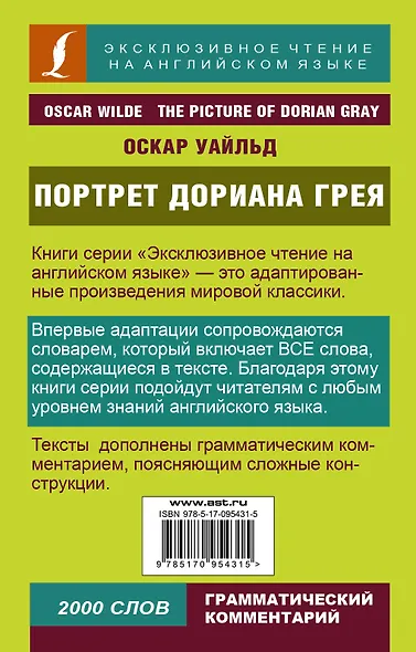 Портрет Дориана Грея - фото 2