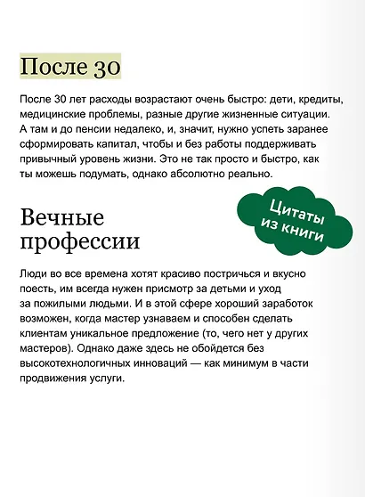 С деньгами на "ты". Финансовая грамотность для детей - фото 7