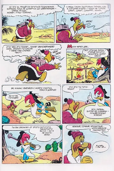 Дятел Вуди. Нашествие уток - фото 4