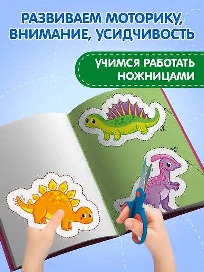 Мои первые вырезалки. Динозавры - фото 5