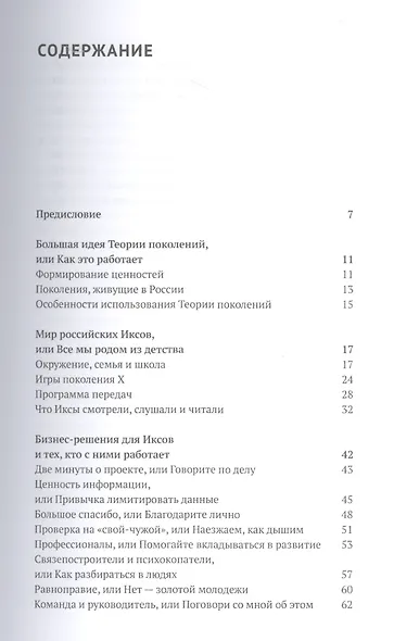 Теория поколений: необыкновенный Икс, 2-е изд., стер. - фото 2