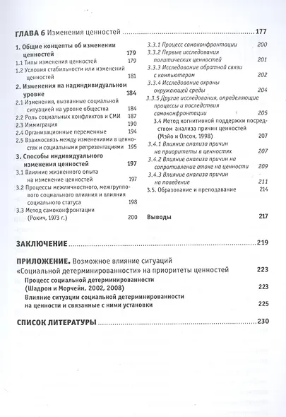 Психология ценностей - фото 4