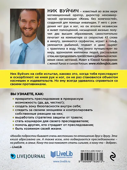 Будь сильным. Ты можешь преодолеть насилие (и все, что мешает тебе жить) - фото 2