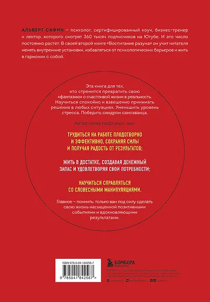 Воспитание разума. Тренинг по личной эффективности - фото 2