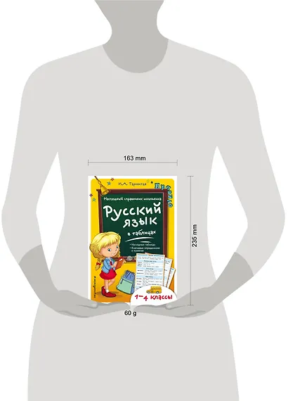 Русский язык в таблицах - фото 4