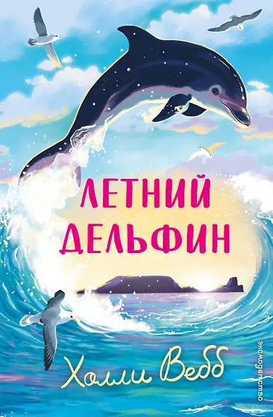 Летний дельфин - фото 1