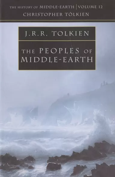 The Peoples of Middle-earth. The History of Middle-Earth Volume 12 Christopher Tolkien - фото 1