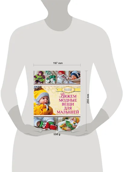 Вяжем модные вещи для малышей - фото 3