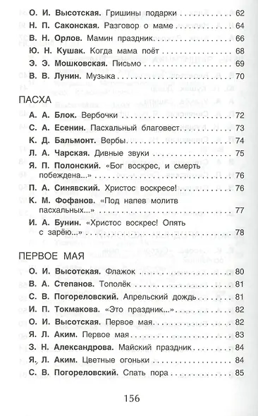 Хрестоматия. 1-4 класс. Любимые праздники - фото 4