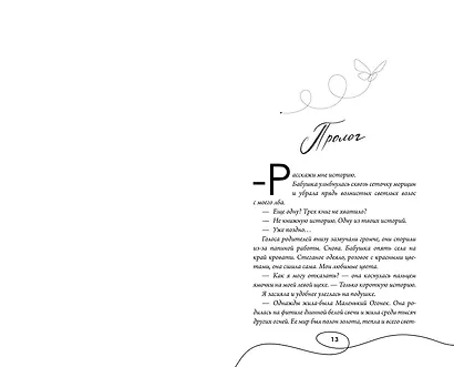Среди тысячи слов (подарочное оформление) - фото 11