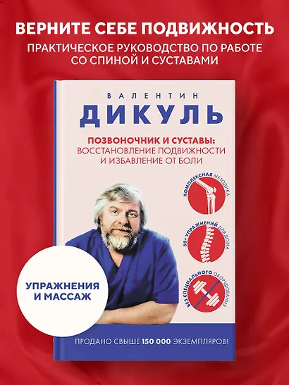 Позвоночник и суставы: восстановление подвижности и избавление от боли - фото 4