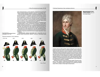 Русский гражданский мундир 1755–1855. Том III - фото 2