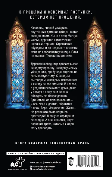 Уроки во грехе - фото 2