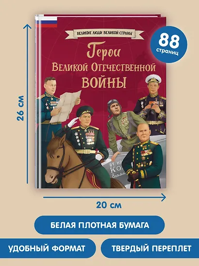 Герои Великой Отечественной войны - фото 8
