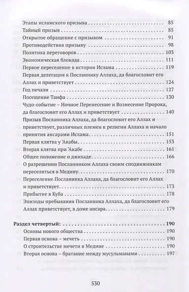 Понимание Жизни Пророка, да благословит его Аллах и приветствует, с кратким очерком истории праведных халифов - фото 3
