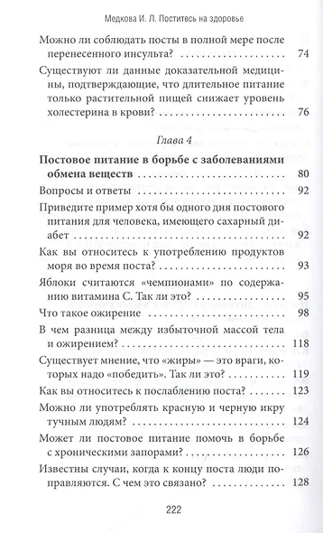 Поститесь на здоровье - фото 4