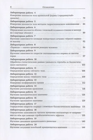 Практикум по физике. 7-11 классы. Профильный уровень обучения - фото 3