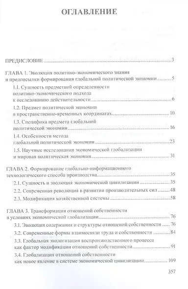 Введение в глобальную политическую экономию : учебное пособие - фото 2