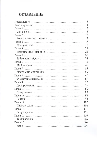 По Ту Сторону Двери - фото 2