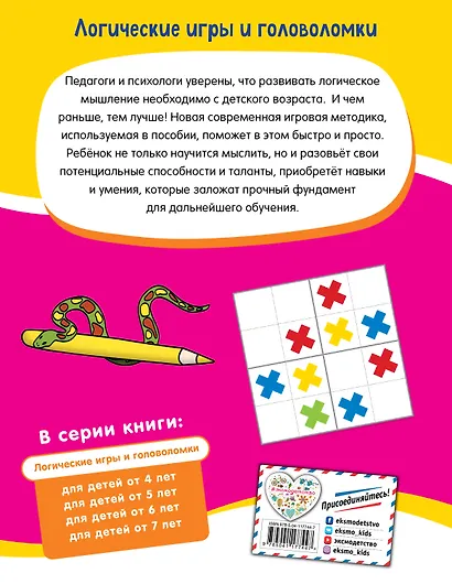 Логические игры и головоломки: для детей от 5 лет - фото 2