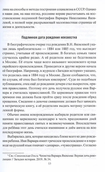 Женские лица советской разведки. 1917-1941 гг. - фото 5