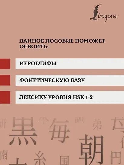 Китайский язык: грамматика для начинающих. Уровни HSK 1-2 - фото 5