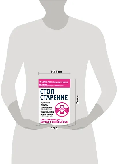 Стоп старение. Как вернуть молодость, здоровье и жизненные силы - фото 4
