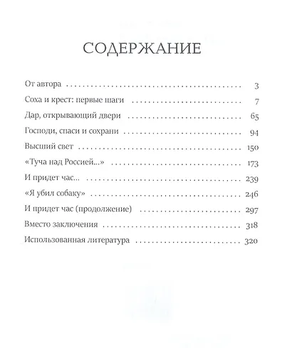 Григорий Распутин - фото 2