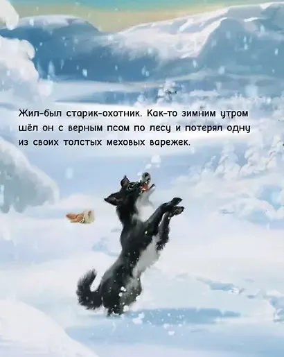 Варежка. Сказка - фото 2