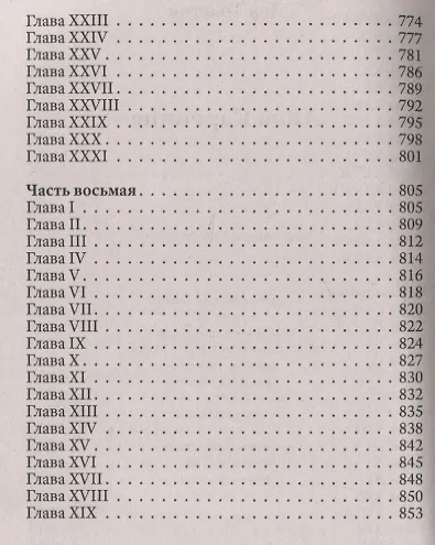 Анна Каренина - фото 6