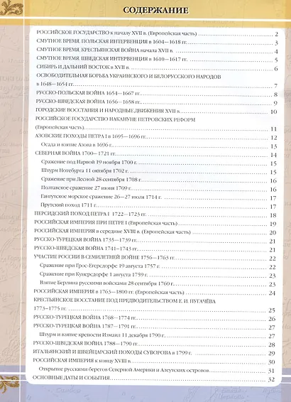 История России XVII - XVIII века. 7 класс. Атлас и контурные карты - фото 2