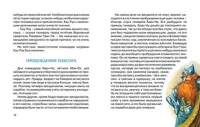 Тайна заброшенного замка - фото 14